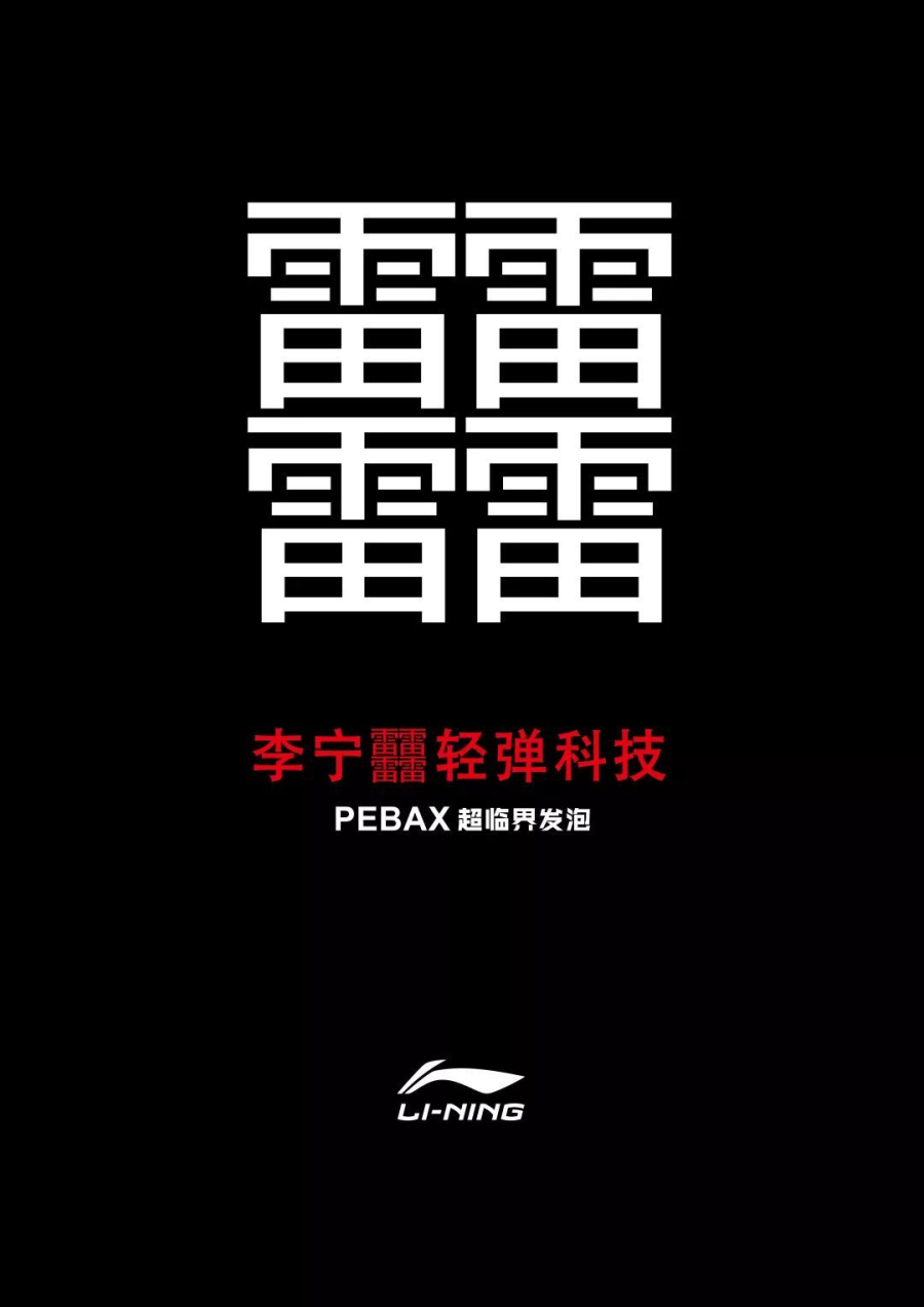 李宁、匹克掀起鞋面新科技之战!“生命纱罗”态极丝 VS 䨻丝 - 普象网