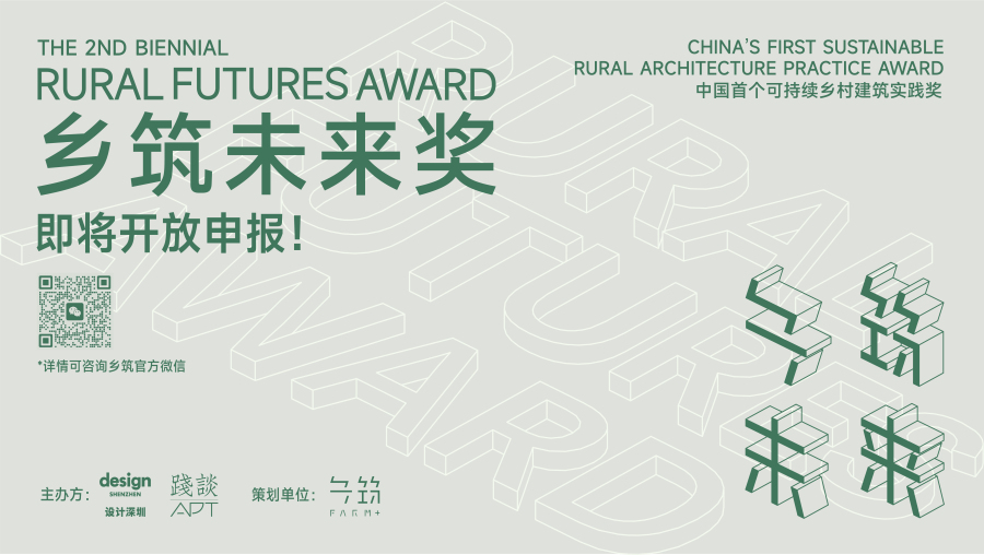 乡筑未来奖.jpg