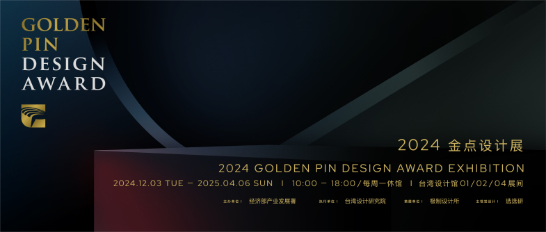 2024金点设计展12月3日盛大开展.jpg