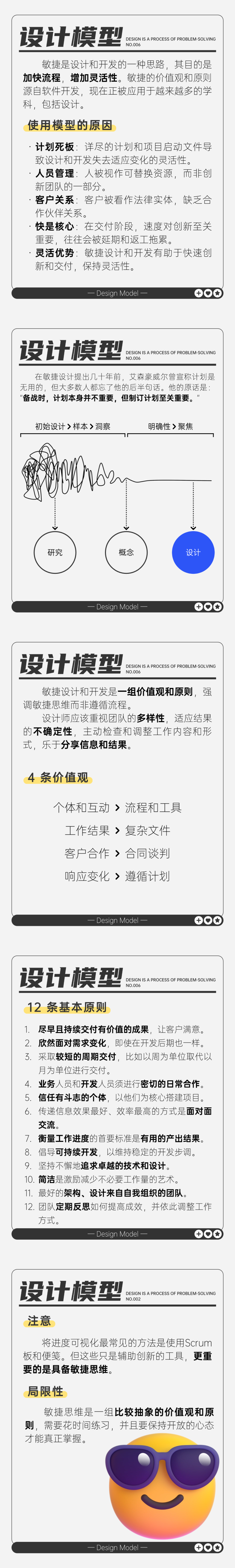 6-设计模型-敏捷设计和开发.png