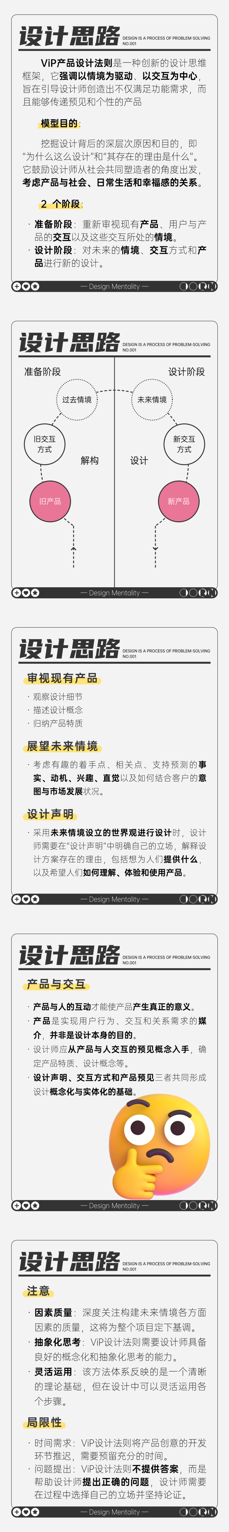 1-设计思路-ViP产品设计法则.png