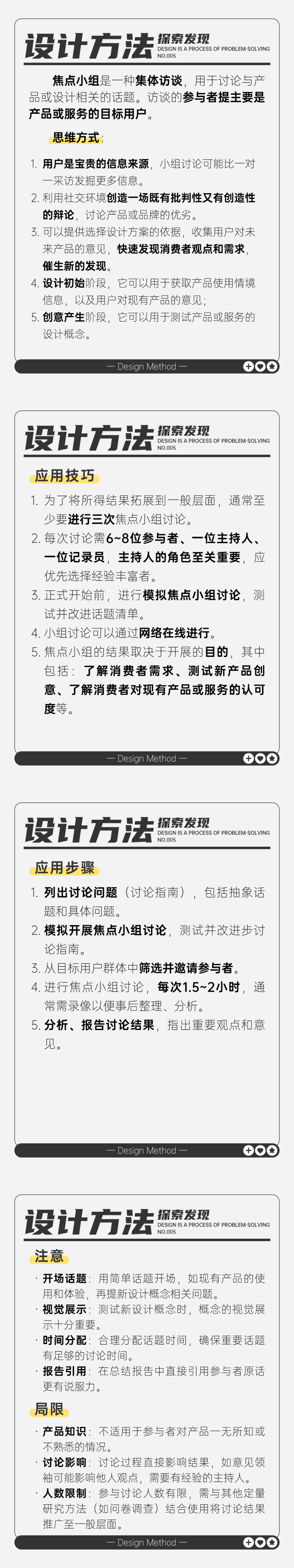 5-设计方法-焦点小组.png