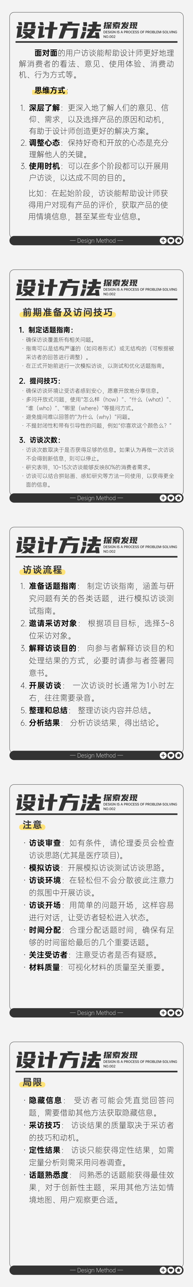 2-设计方法-用户访谈.png