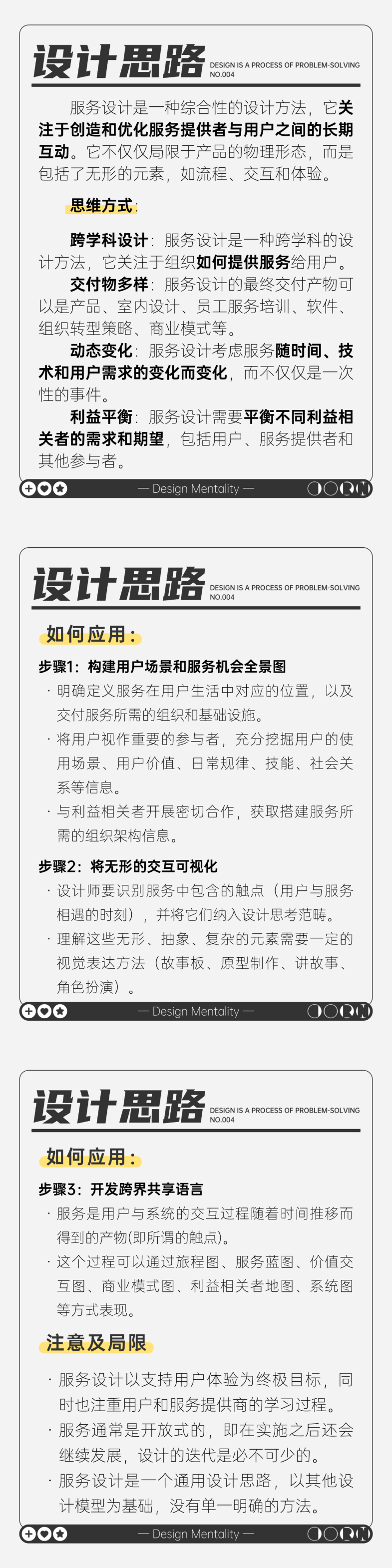 1731340357972479.png 4-设计思路-服务设计.png