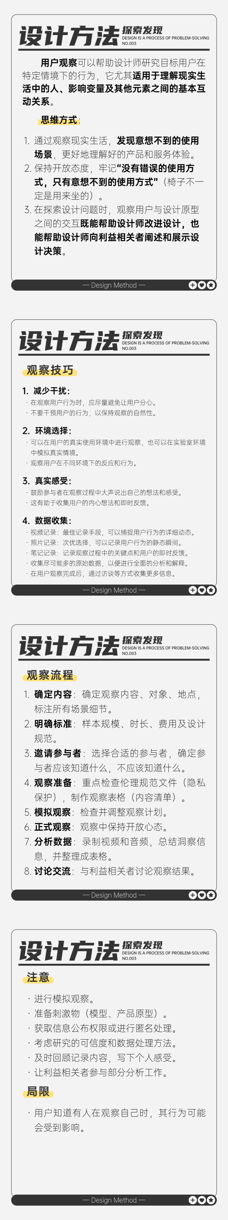 3-设计方法-用户观察.png