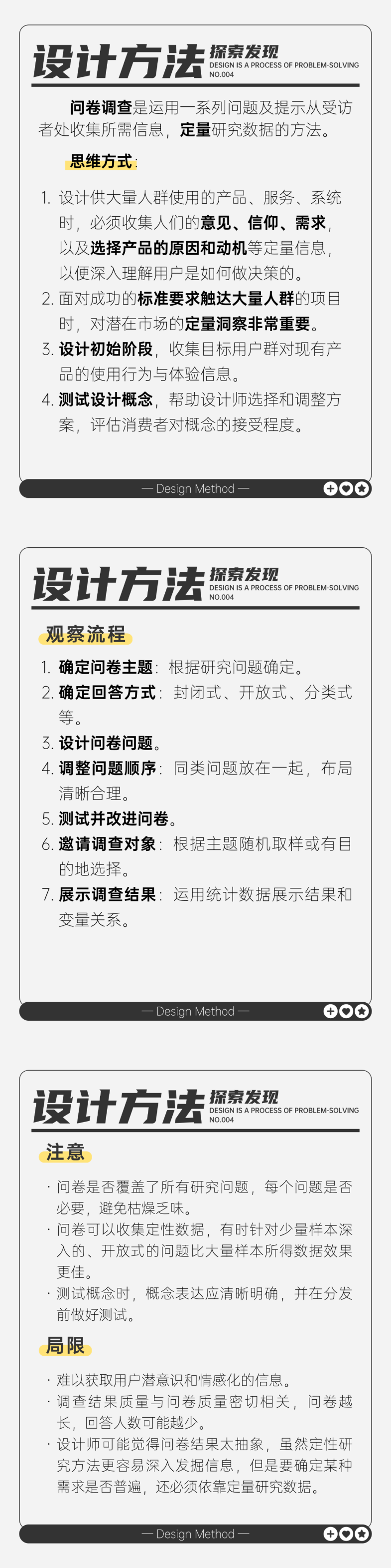 4-设计方法-问卷调查.png