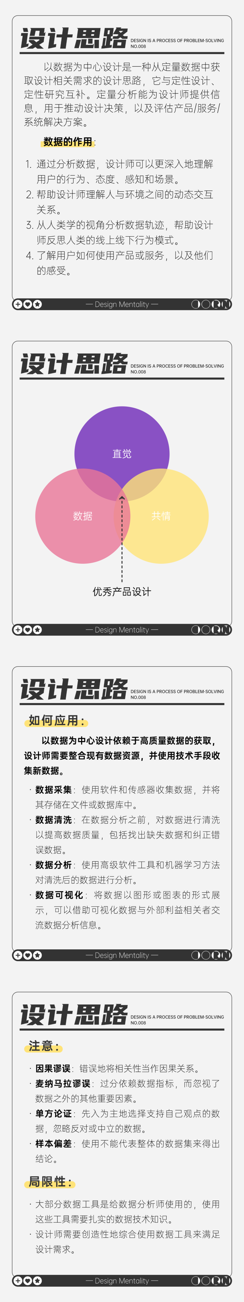 8-设计思路-以数据为中心设计.png