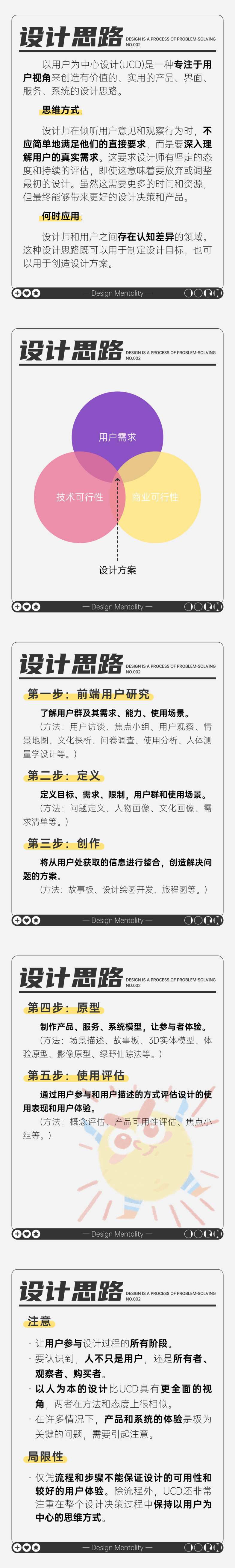 2-设计思路-以用户为中心设计.png