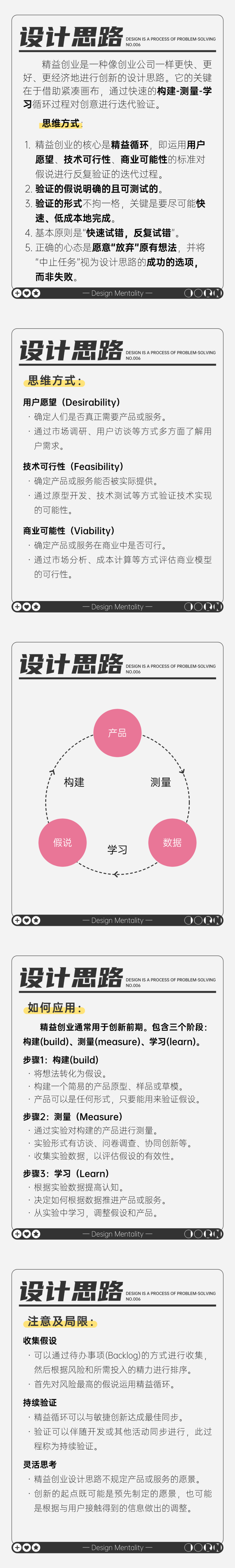 6-设计思路-精益创业.png