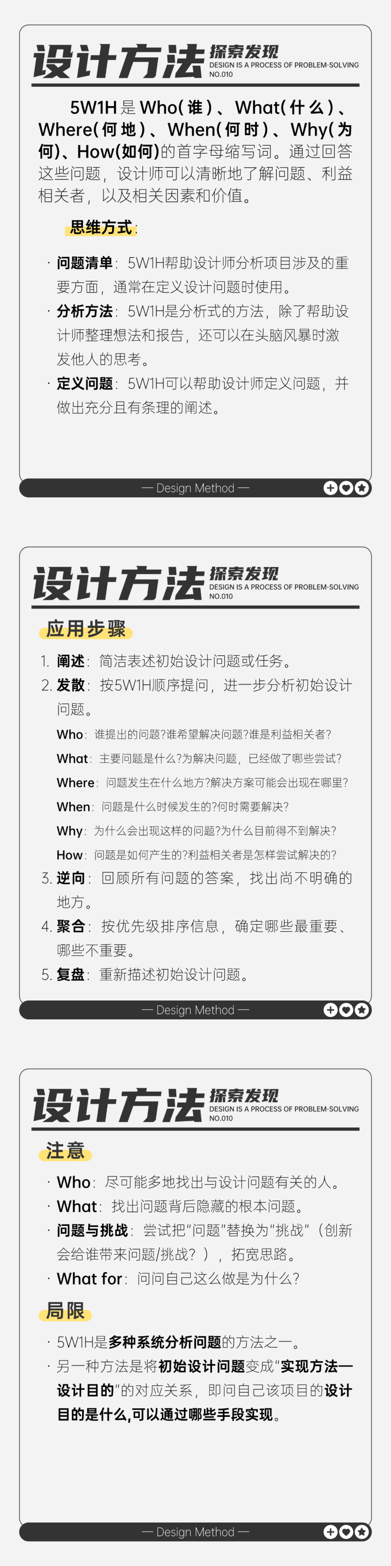 10-设计方法-5W1H.png