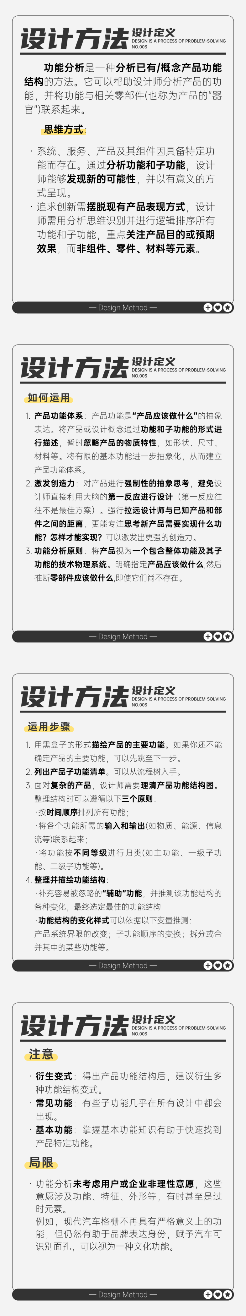 03-设计方法-功能分析.png