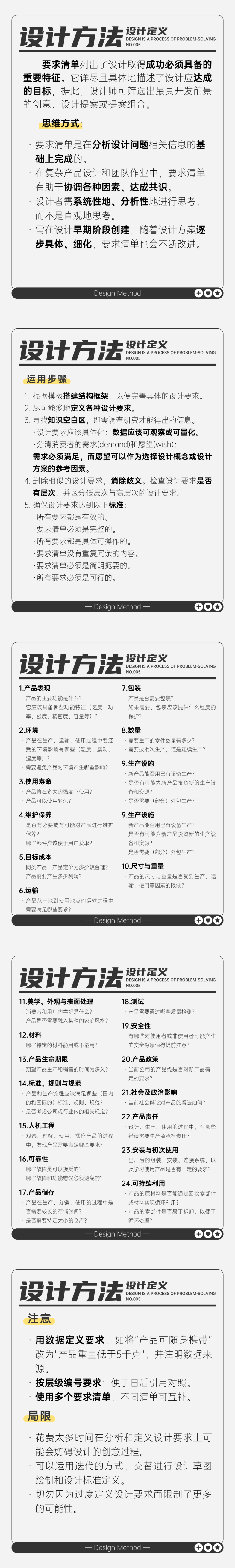 05-设计方法-要求清单.png