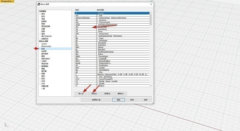 rhino,建模,基础,默认设置,keyshot,