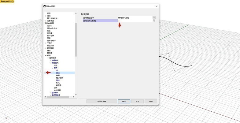 rhino,建模,基础,默认设置,keyshot,