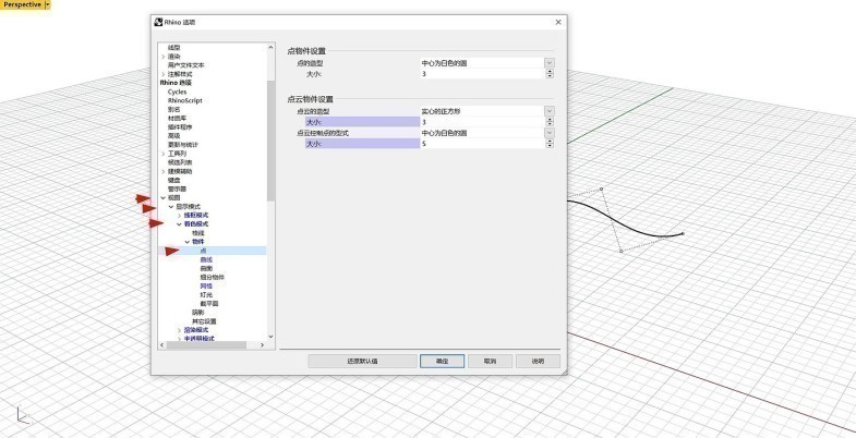rhino,建模,基础,默认设置,keyshot,