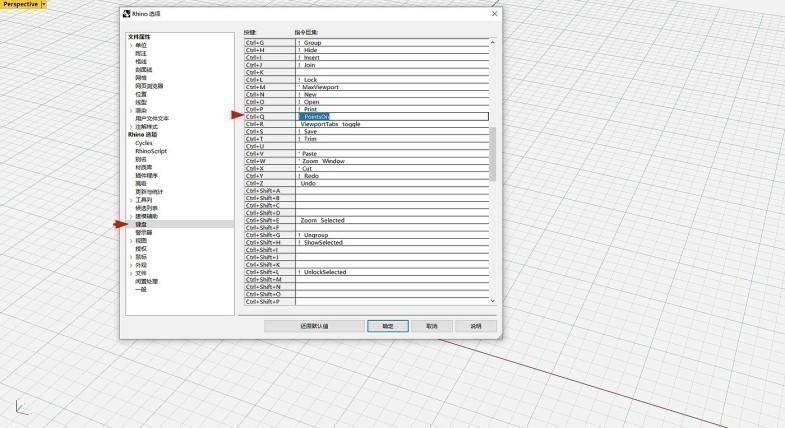 rhino,建模,基础,默认设置,keyshot,