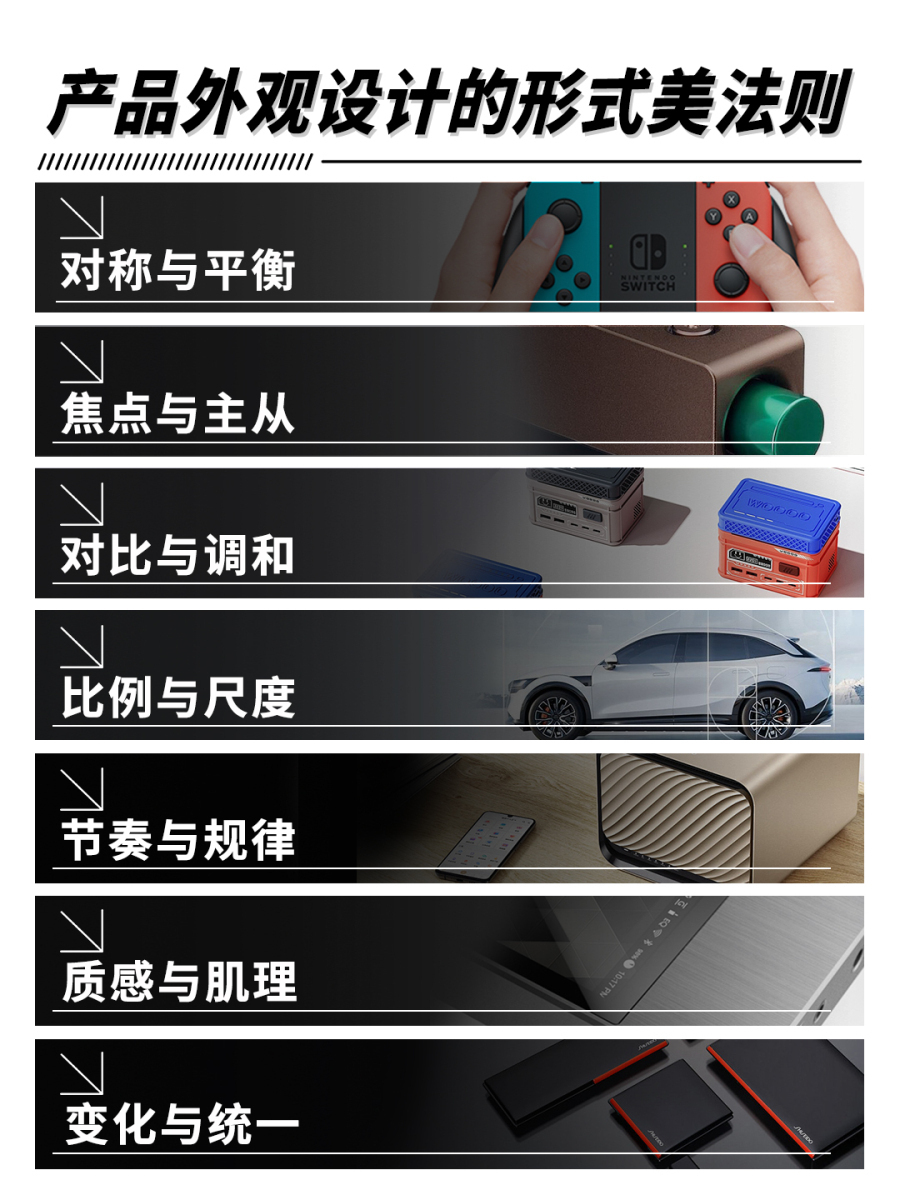 产品外观设计的形式美法则.jpg